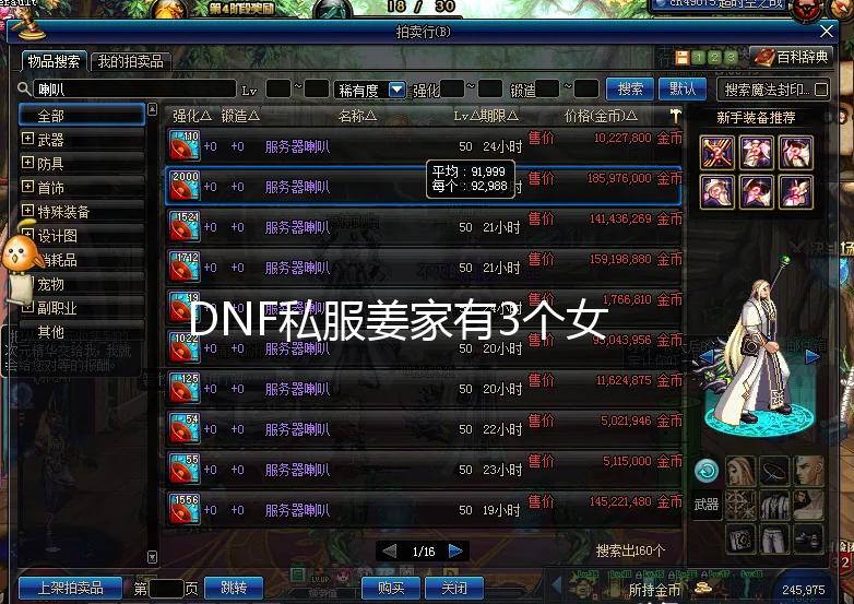 DNF私服姜家有3个女儿 第几个女儿的身材最辣